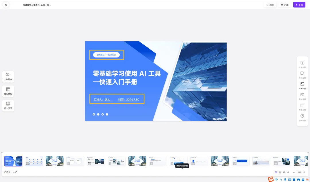 一键生成PPT，能自动生成ppt，Kimi+AIPPT合作推出PPT助手现已上线