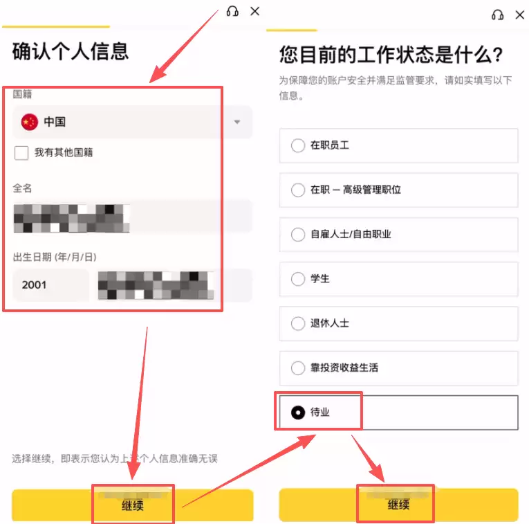第一步:注册并完成实名认证_图10