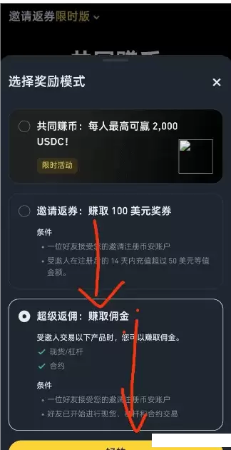 合约返佣详情