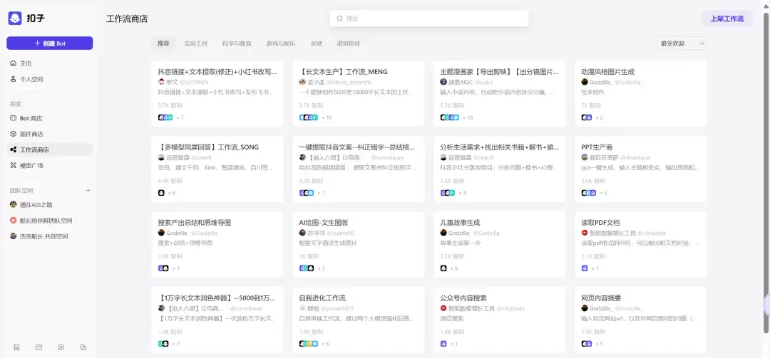 Coze入门干货教程，手把手教你使用coze来搭建机器人到飞书