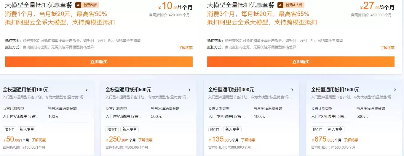 阿里云全量大模型优惠套餐最新.png