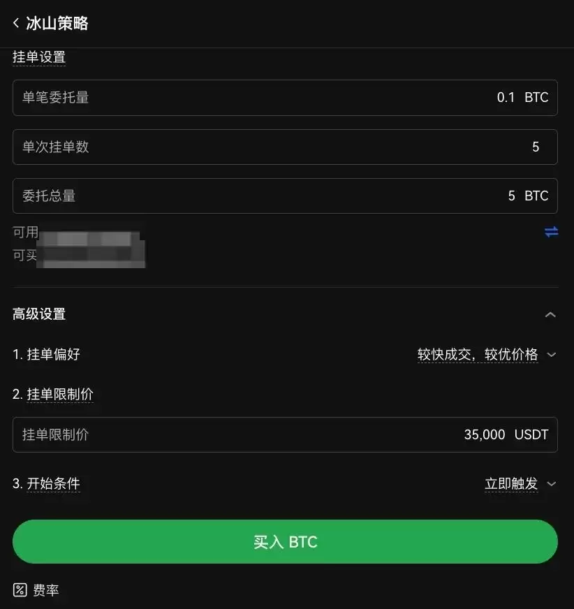 OKX新冰山策略是什么？如何使用OKX新冰山策略？