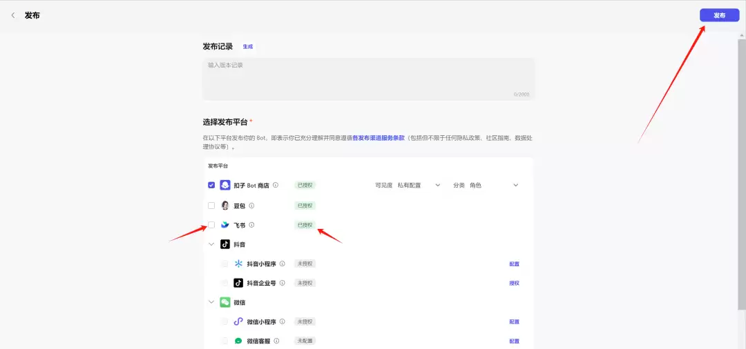 Coze入门干货教程，手把手教你使用coze来搭建机器人到飞书
