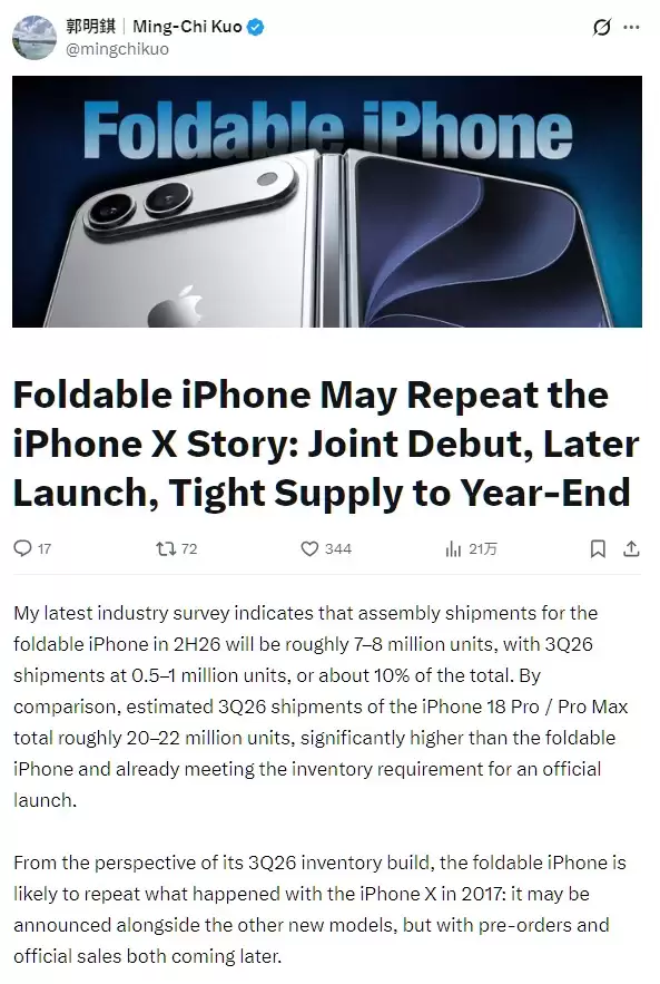 郭明錤:折叠屏iPhone供货严重不足,或重演iPhone X“一机难求”