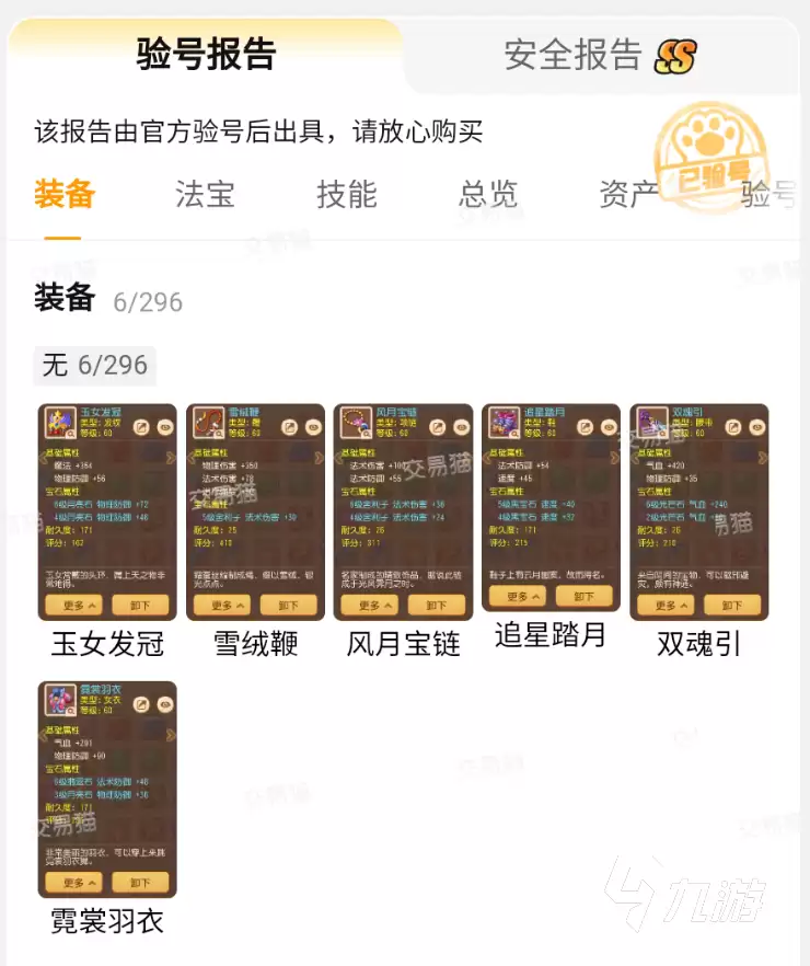 梦幻西游手游交易平台推荐：安全好用的买卖平台汇总