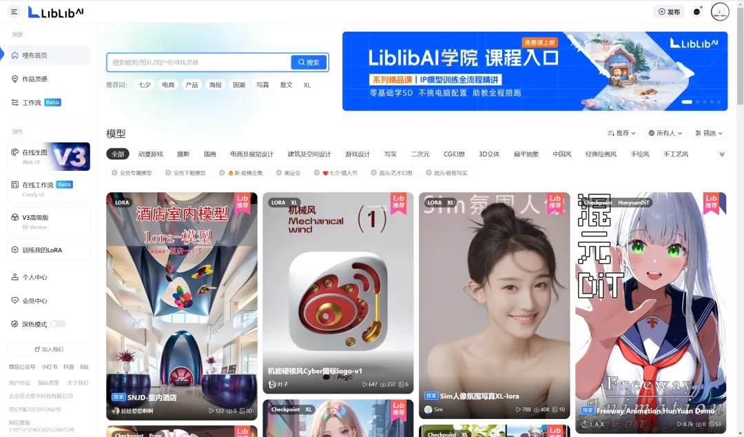 AI图像生成平台，LibLib AI使用方法教程与免费试用入口