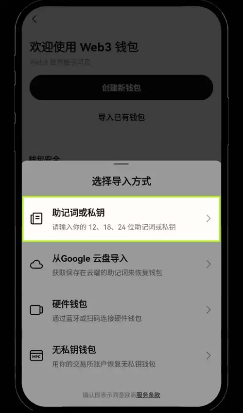 如何在App/Web端创建或导入OKX Walletwallet?