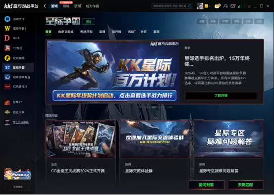 2026安全排雷！KK对战平台官方指南：纯净无弹窗的星际争霸单机版怎么搞？