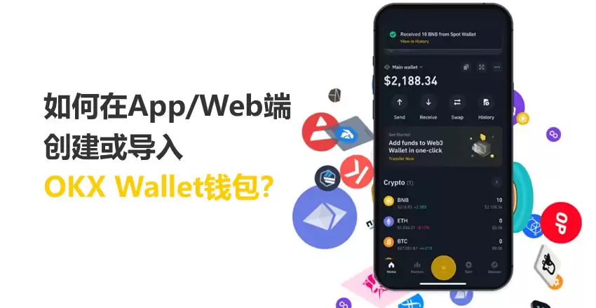 如何在App/Web端创建或导入OKX Walletwallet?