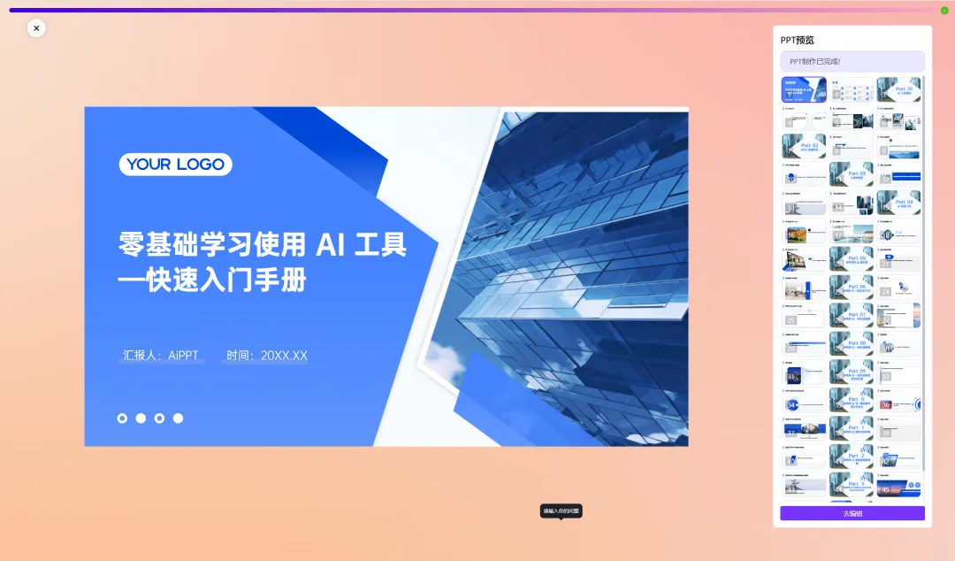 一键生成PPT，能自动生成ppt，Kimi+AIPPT合作推出PPT助手现已上线
