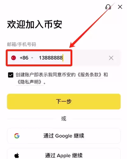 币安APP页面如何设置成中文?如何注册账号?
