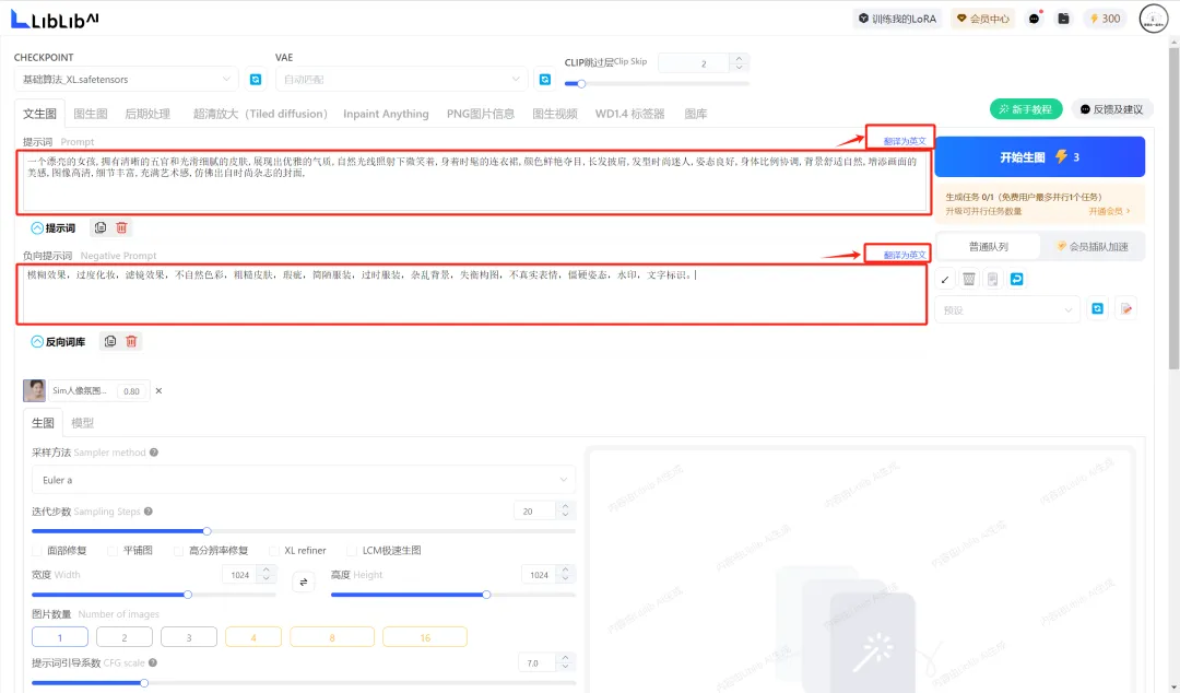 AI图像生成平台，LibLib AI使用方法教程与免费试用入口