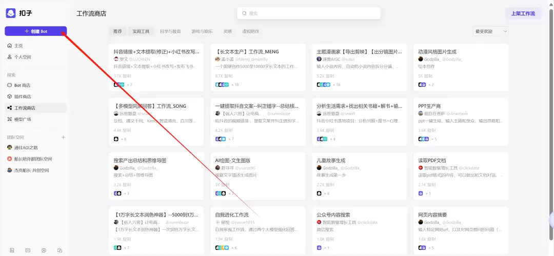 Coze入门干货教程，手把手教你使用coze来搭建机器人到飞书
