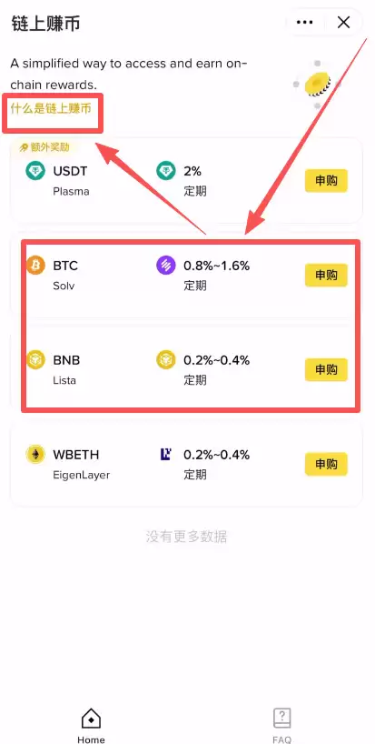 链上赚币收益类型说明