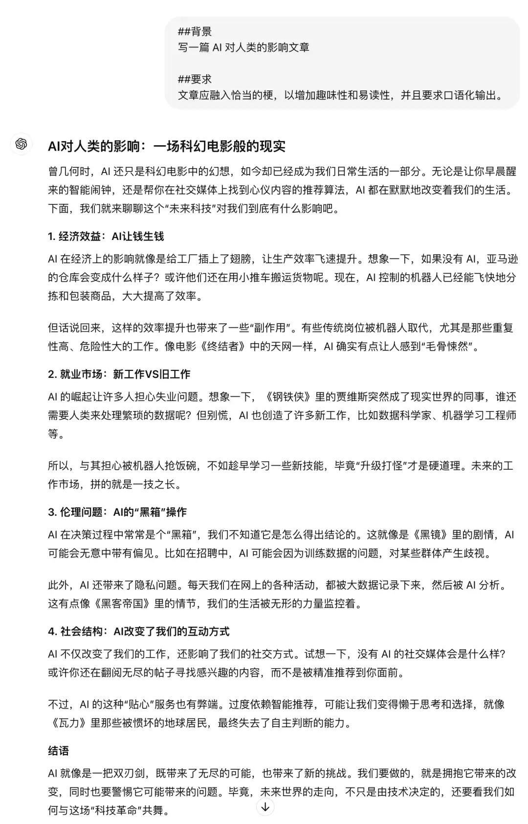 AI提示词：AI 生成内容有股浓浓 AI 味儿？只需在提示词中加这几个字，告别AI味！