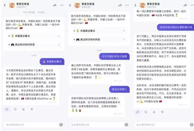 阿里通义免费开放奥运AI大模型:支持中法互译 具备奥运知识