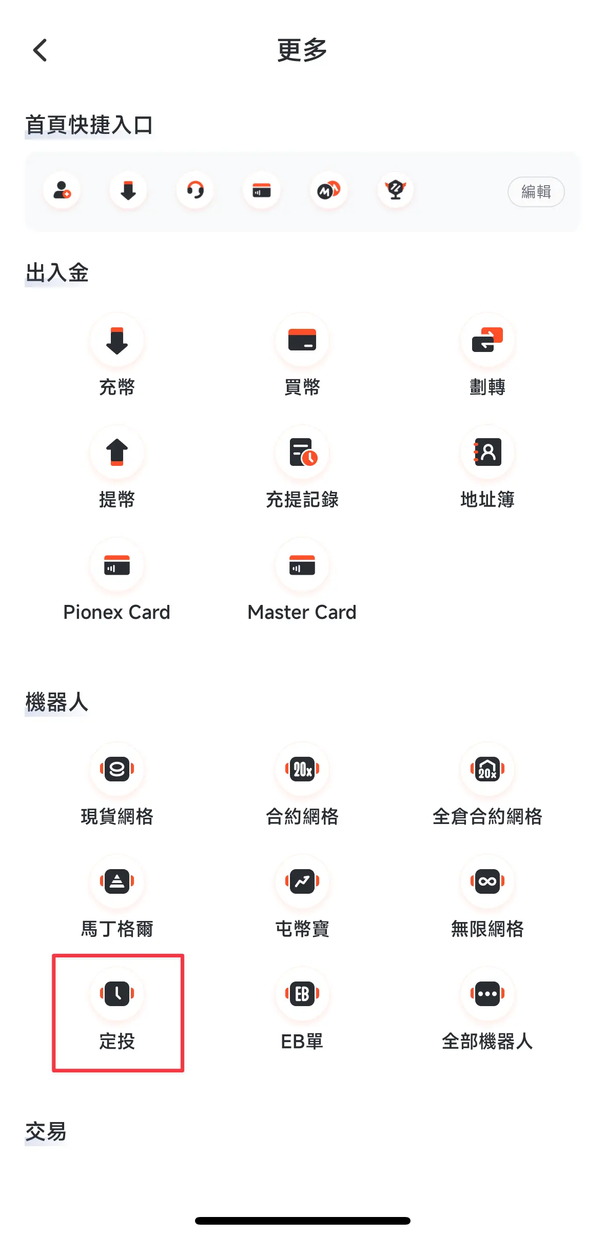 派网定投机器人界面