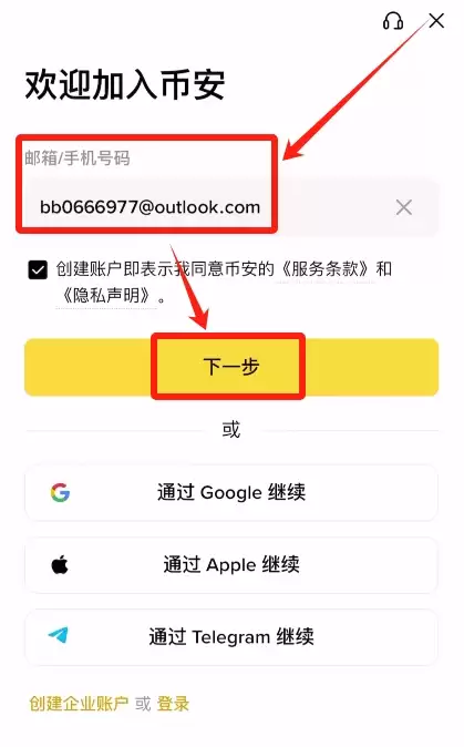 币安APP页面如何设置成中文?如何注册账号?