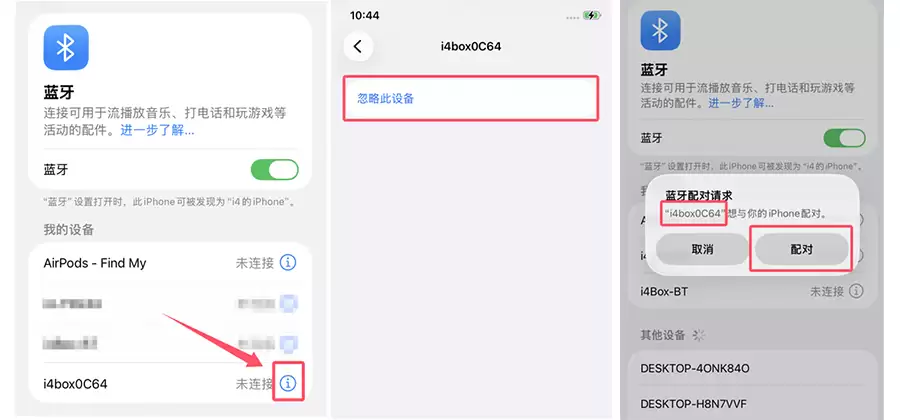 爱思盒子lite蓝牙定位使用教程