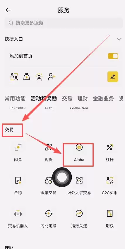 进入Alpha板块