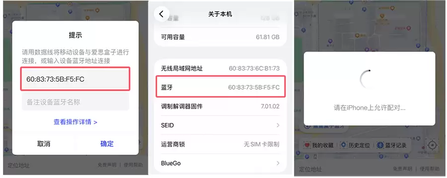 爱思盒子lite蓝牙定位使用教程