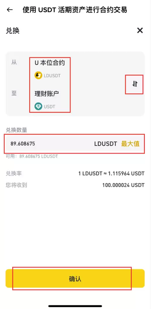 币安LDUSDT是什么?如何申购/赎回?LDUSDT让你边赚活期理财边开合约