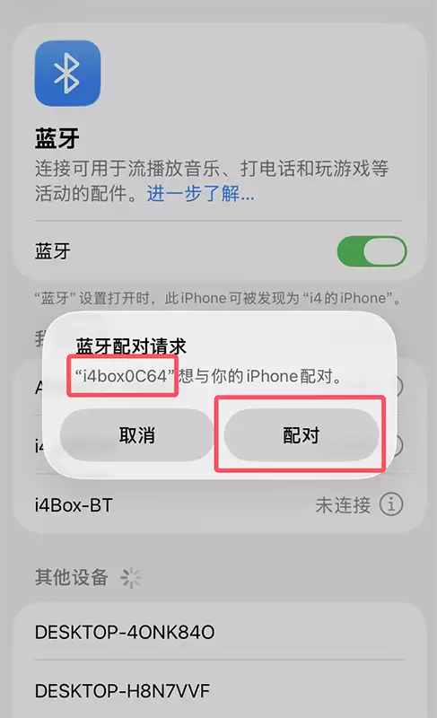 爱思盒子lite蓝牙定位使用教程