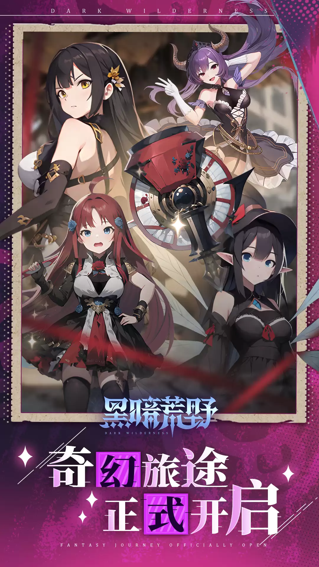 黑暗荒野什么时候出 公测上线时间预告
