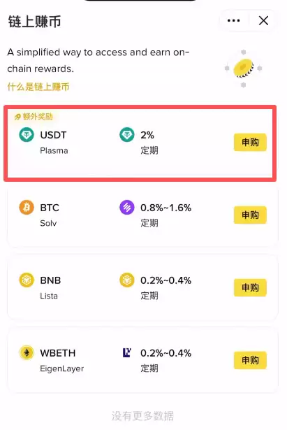 USDT链上赚币申购界面