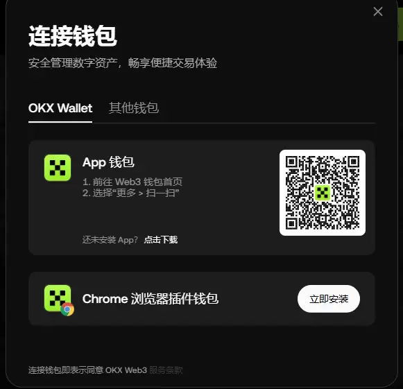 OKX DEX使用教学