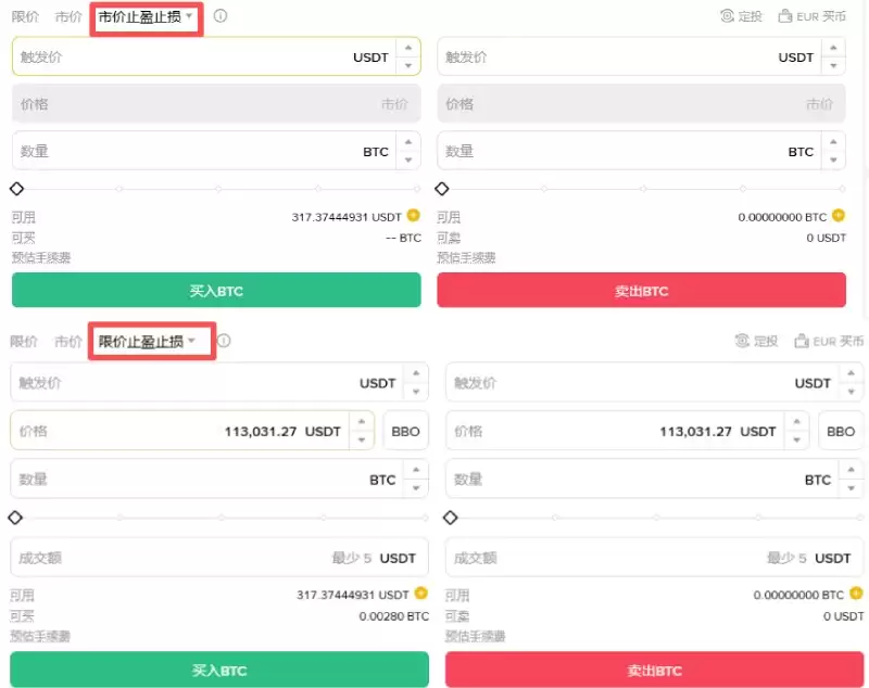 币安现货交易止盈止损单