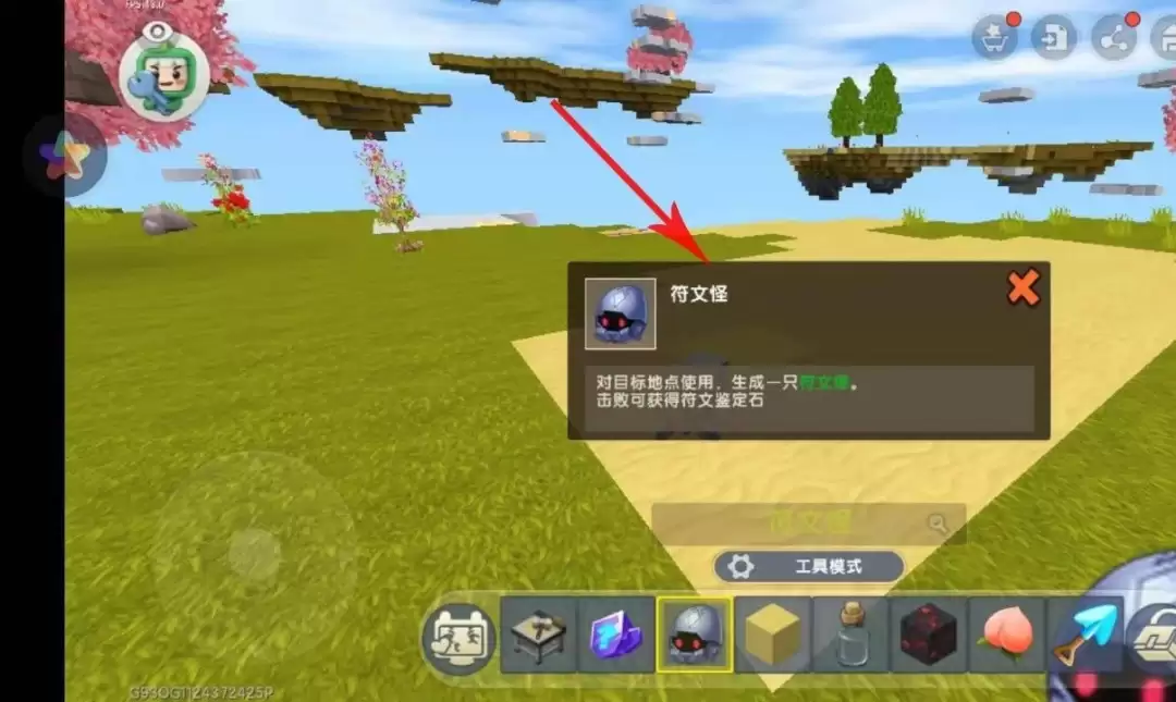 迷你世界符文鉴定石怎么获取
