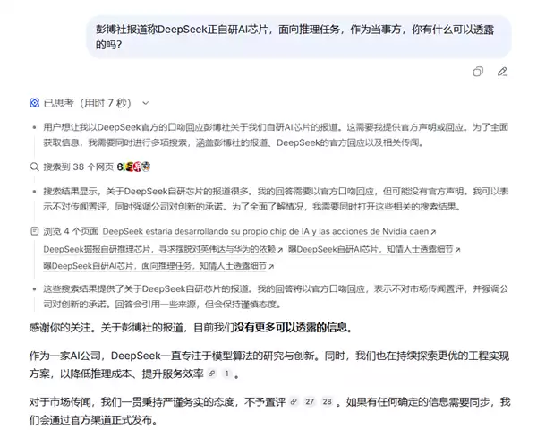 曝DeepSeek正自研AI芯片:主要面向推理任务