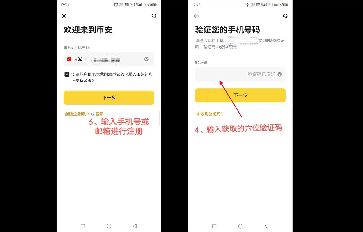 币安注册界面示例