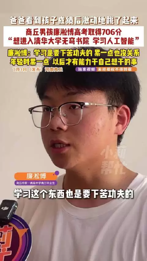 高考706分男孩坦言学习要下苦功夫