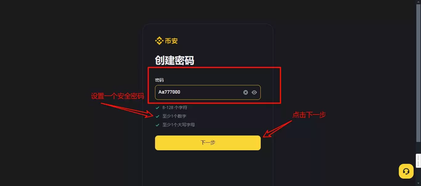 设置密码