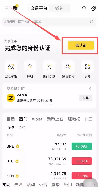 第一步:注册并完成实名认证_图6
