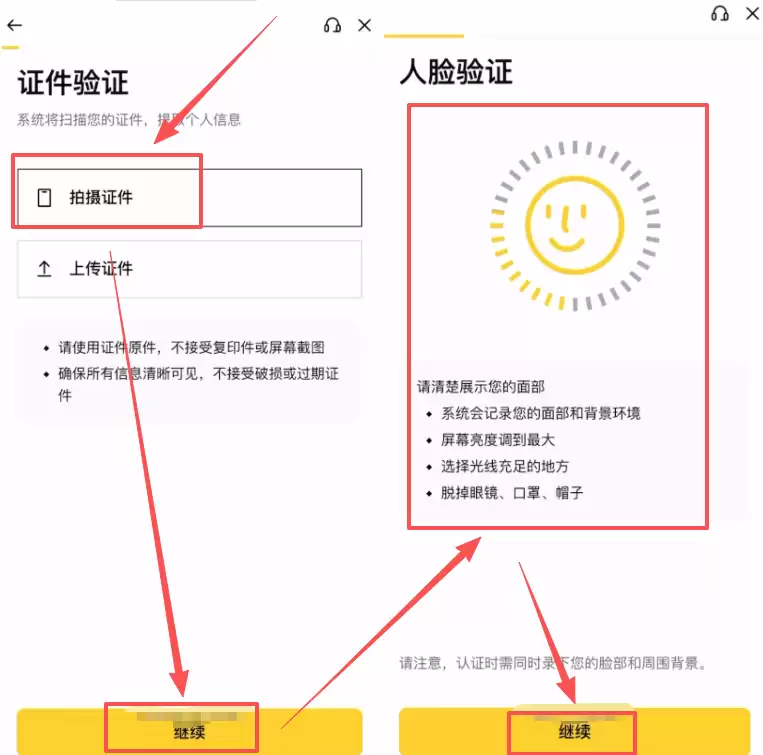 第一步:注册并完成实名认证_图8