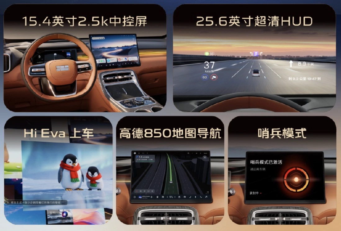 吉利银河 M7 中级电混 SUV 将于本月上旬开启预售,下旬正式上市