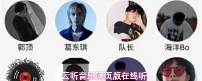 云听音乐网页版在线听
