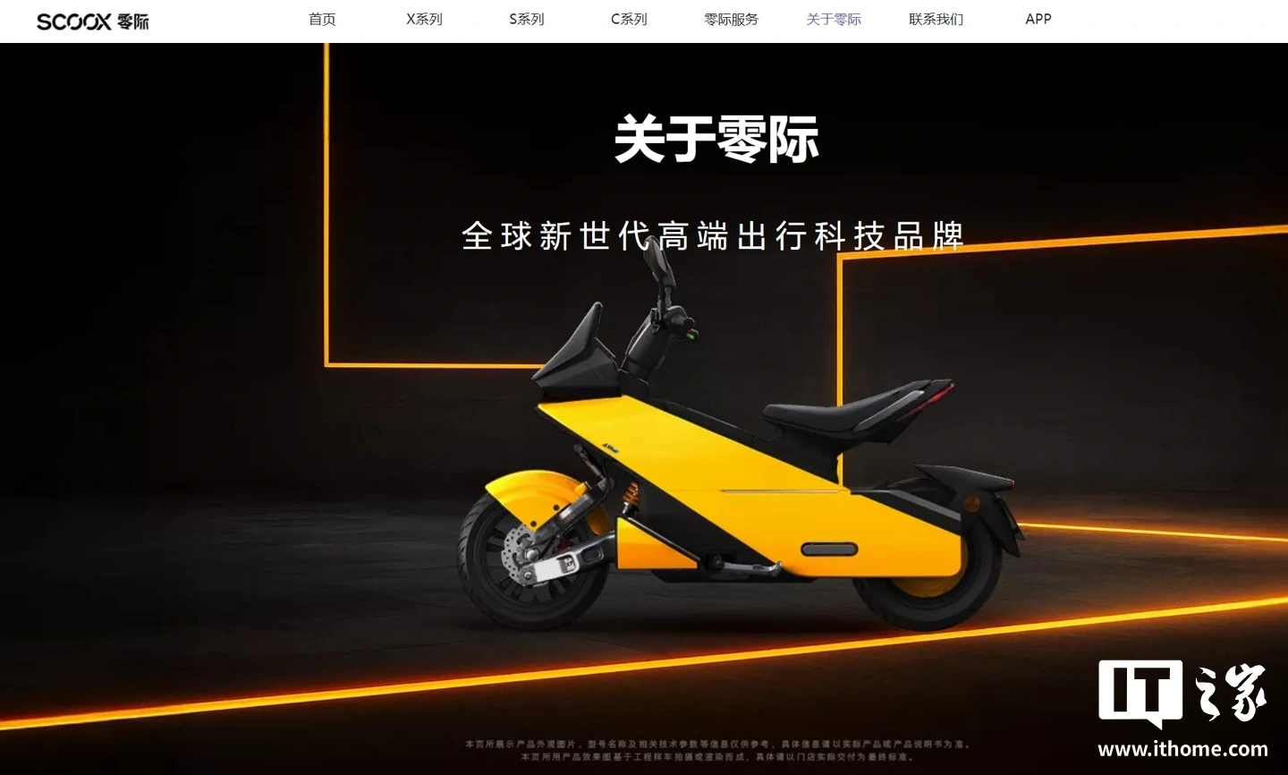 零际首款产品 X7 电摩发布:极简科幻设计,最高时速 90km