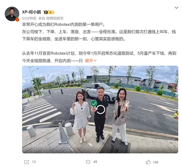 小鹏汽车Robotaxi内测第一单完成!CEO何小鹏首吃螃蟹:体验给到夯