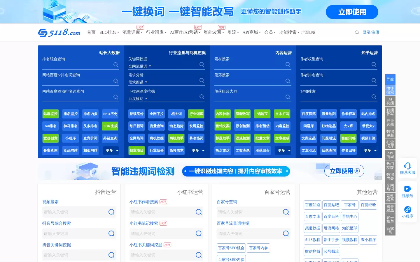 5118 SEO优化精灵 : 一键式 AI 文章助手