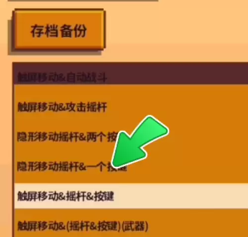 星露谷物语手机版按键设置教程