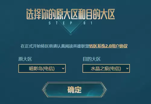 英雄联盟转区怎么操作 lol转区操作流程