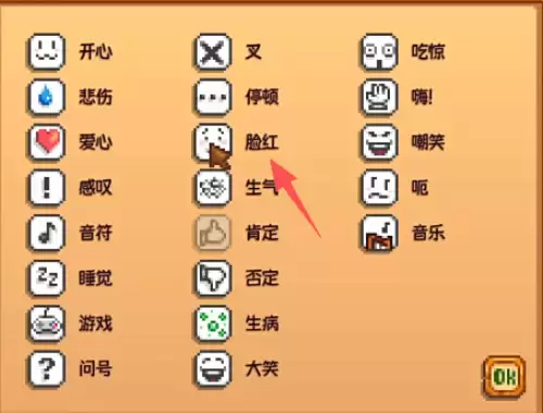 星露谷物语四个隐藏表情解锁方法 星露谷物语四个隐藏表情解锁方法