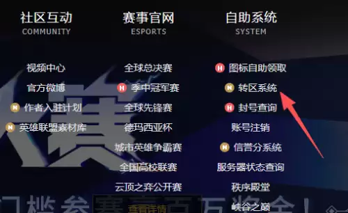 英雄联盟转区怎么操作 lol转区操作流程