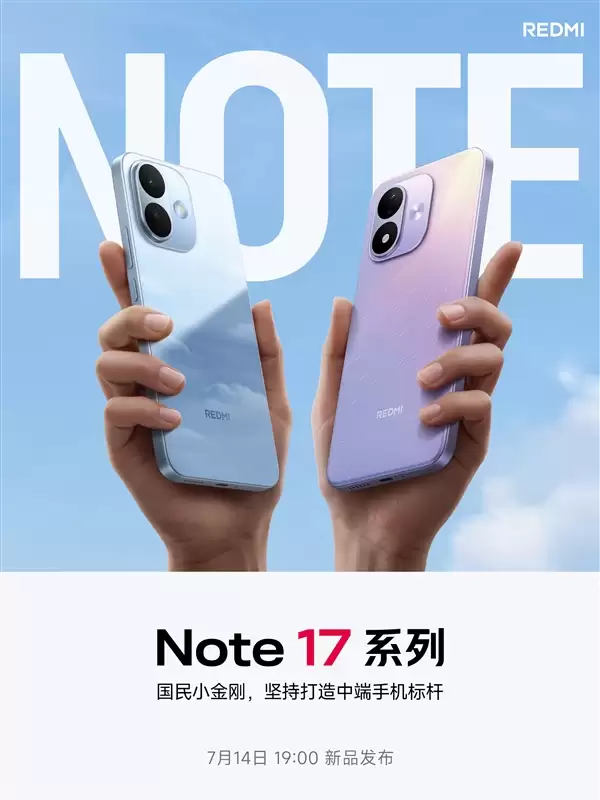 双剑齐发!REDMI Note 17精简产品线:取消超大杯Pro+版本