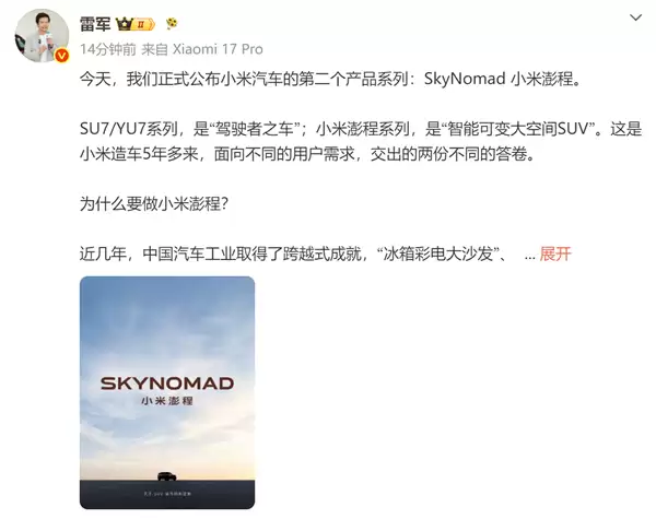 首发昆仑架构！新系列澎程耗时3年半打磨：雷军给出小米汽车三大优势