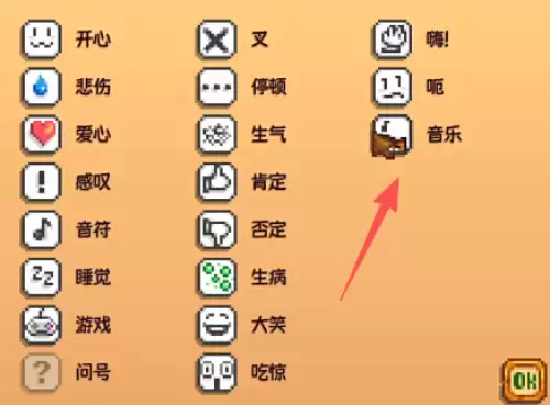 星露谷物语四个隐藏表情解锁方法 星露谷物语四个隐藏表情解锁方法